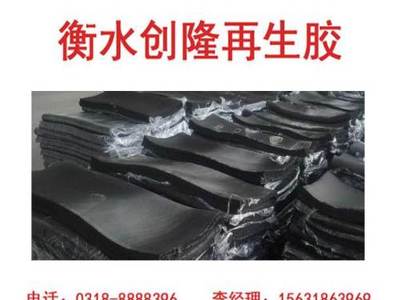 丁基再生胶 环保新选择与创隆厂家的专业优势